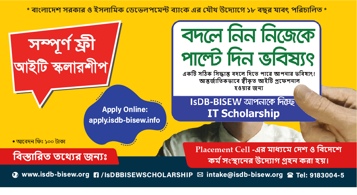 Intake Notice for IT Scholarship Programme, Round-56